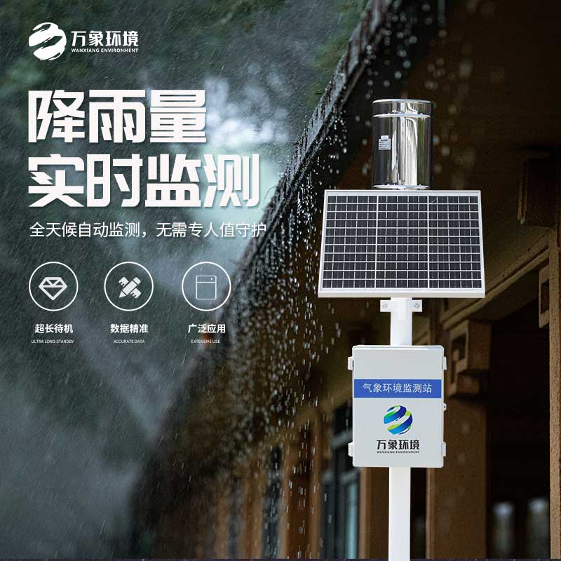 自動雨量計(jì).jpg