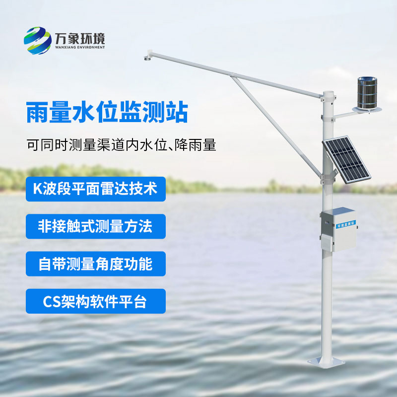 雨量水位監測設備
