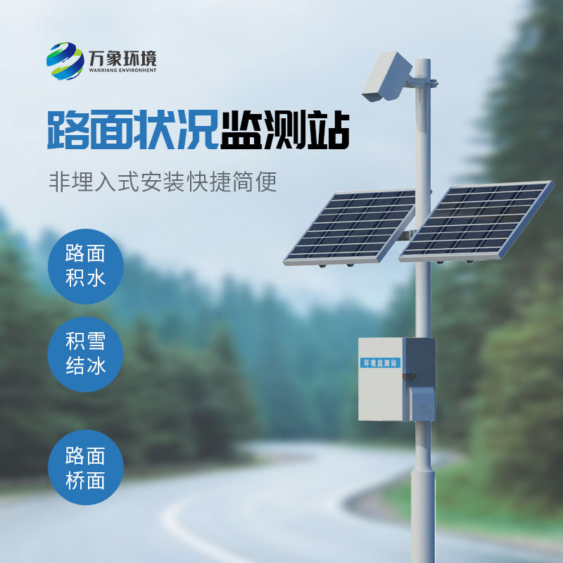 路面狀況檢測(cè)儀