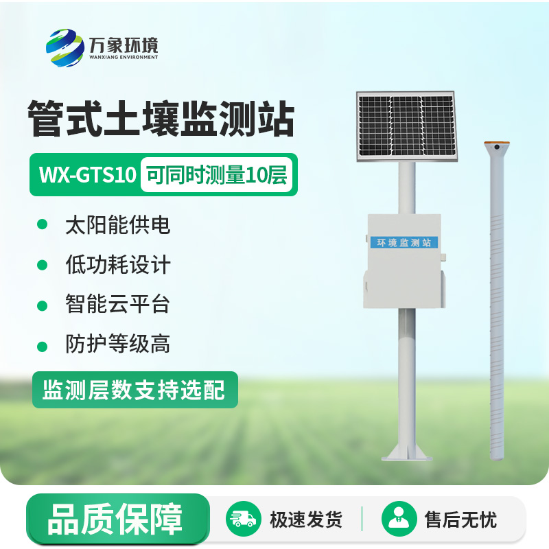 管式土壤墑情監測站